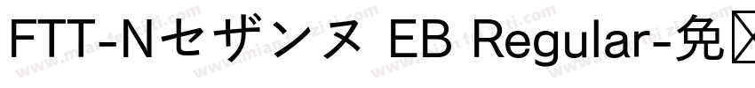 FTT-Nセザンヌ EB Regular字体转换